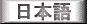 Link Icon for Japanese Page